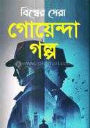 বিশ্বের সেরা গোয়েন্দা গল্প সাদিকুর রহমান সোহাগ Bangladesh (New)