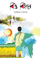 বিত্ত বিহনে আউয়াল যাযাবর Bangladesh (New)