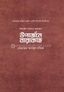 উপার্জনে বারাকাহ মোহাম্মদ আবদুল লতিফ Bangladesh (New)