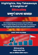 ব্লিটস্কেলিং কনক চন্দ্র হাজরা Bangladesh (New)