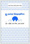 ব্লু ওশেন লিডারশিপ হার্ভার্ড বিজনেস রিভিউ Bangladesh (New)