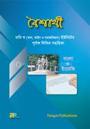 বৈশাখী : ঢাবি খ (কলা, আইন ও সমাজবিজ্ঞান) ইউনিটের পূর্ণাঙ্গ লিখিত সহায়িকা মোঃ আবু জাহেদ (জাহিদ) Bangladesh (New)