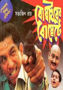বোম্বাইয়ের বোম্বেটে ( ফেলুদা উপন্যাস ৮ ) সত্যজিৎ রায় Bangladesh (New)