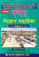 বন্দর নিয়োগ সহায়িকা আরিফুজ্জামান-পরিদর্শক Bangladesh (New)