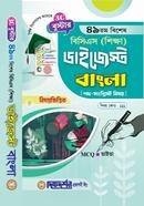বুস্টার ৪৯তম বিশেষ বিসিএস (শিক্ষা) ডাইজেস্ট (বিষয়কোড-১১১) - আবশ্যিক বাংলা দিকদর্শন প্রকাশনী Bangladesh (New)