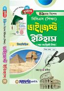 বুস্টার- ৪৯তম বিশেষ বিসিএস (শিক্ষা) ডাইজেস্ট (বিষয়কোড - ১৮১) - ইতিহাস দিকদর্শন প্রকাশনী Bangladesh (New)