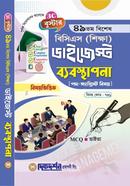 বুস্টার ৪৯তম বিশেষ বিসিএস (শিক্ষা) ডাইজেস্ট - বিষয়কোড - ৭৩১ - ব্যবস্থাপনা দিকদর্শন প্রকাশনী Bangladesh (New)