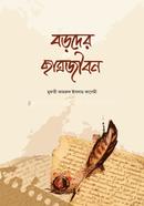 বড়দের ছাত্রজীবন মুফতী কামরুল ইসলাম কাসেমী Bangladesh (New)