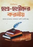 বর্তমান ছাত্র-ছাত্রীদের করনীয় حكيم الامت مولانا اشرف علي تهانوي رح ( হাকীমুল উম্মত মাওলানা আশরাফ আলী থানভী রহ.) Bangladesh (New)