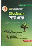 উদ্ভিদবিজ্ঞান সেল্ফ টেস্ট বিকল্প ও স্যার -১ পাবলিকেশন সম্পাদনা পর্ষদ Bangladesh (New)