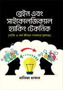 ব্রেইন এবং সাইকোলজিক্যাল হ্যাকিং টেকনিক তানিয়া হাসান (সাইকোলজিস্ট) Bangladesh (New)