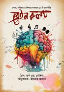 ব্রেইন রুলস জন মেদিনা Bangladesh (New)
