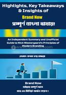 ব্র্যান্ড নাউ কনক চন্দ্র হাজরা Bangladesh (New)