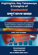 ব্র্যান্ডওয়াশড কনক চন্দ্র হাজরা Bangladesh (New)