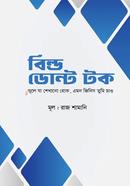 বিল্ড ডোন্ট টক রাজ শামানি Bangladesh (New)