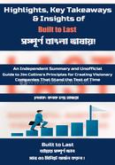 বিল্ট টু লাস্ট কনক চন্দ্র হাজরা Bangladesh (New)