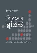 বিজনেস ব্লুপ্রিন্ট মুহাম্মদ ইলিয়াস কাঞ্চন (কোচ কাঞ্চন) Bangladesh (New)