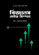 বিজনেস মেইড সিম্পল ডোনাল্ড মিলার Bangladesh (New)