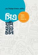 সিএ যদি হতে চান মোঃ সিরাজুল ইসলাম এফসিএ Bangladesh (New)
