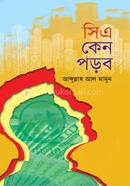 সিএ কেন পড়ব আব্দুল্লাহ আল মামুন এফসিএ Bangladesh (New)