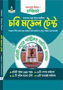 চবি চর্চা - চবি মডেল টেস্ট - A ইউনিট মোঃ ফজলে রাহাদ Bangladesh (New)