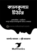 ক্যালকুলাস টিউটর আলভি আহমেদ Bangladesh (New)