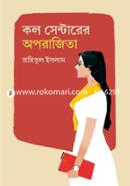 কল সেন্টারের অপরাজিতা রাহিতুল ইসলাম Bangladesh (New)