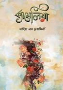 ক্যামেলিয়া সাদিয়া খান সুবাসিনী Bangladesh (New)