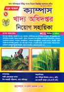 ক্যাম্পাস খাদ্য অধিদপ্তর নিয়োগ সহায়িকা কাজী রেজওয়ানুল হাসান Bangladesh (New)