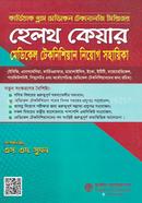 কার্ডিয়াক প্লাস মেডিকেল টেকনোলজি সিরিজের হেলথ কেয়ার মেডিকেল টেকনিশিয়ান নিয়োগ সহায়িকা এস. এম. সুমন Bangladesh (New)