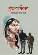 কেয়ার গিভার আফরোজা খানম তন্দ্রা Bangladesh (New)