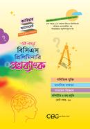 বিসিএস প্রিলিমিনারি প্রশ্নব্যাংক - গাণিতিক যুক্তি, মানসিক দক্ষতা, সাধারণ বিজ্ঞান, কম্পিউটার ও তথ্য প্রযুক্তি ক্যারিয়ার বুক ক্লাব Bangladesh (New)
