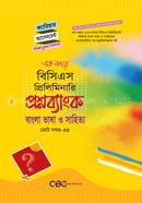 বিসিএস প্রিলিমিনারি প্রশ্নব্যাংক - বাংলা ভাষা ও সাহিত্য ক্যারিয়ার বুক ক্লাব Bangladesh (New)