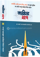 ক্যারিয়ার ম্যাপ কায়সার মাহমুদ Bangladesh (New)