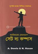 ক্যারিয়ারের রােডম্যাপে সেট দ্য কম্পাস এ. দৌলা Bangladesh (New)
