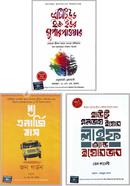 কর্ম জীবনের সফলতা প্যাকেজ ৩ টি বই একত্রে এডুয়ার্ডো ক্লেমেন্টে Bangladesh (New)