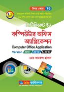সার্টিফিকেট ইন কম্পিউটার অফিস অ্যাপ্লিকেশন মোঃ কামরুল হাসান Bangladesh (New)