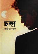 চন্দ্র সাদিয়া খান সুবাসিনী Bangladesh (New)