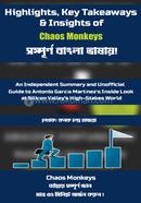 কেয়াস মাংকিস কনক চন্দ্র হাজরা Bangladesh (New)