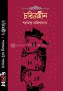 চরিত্রহীন শরৎচন্দ্র চট্টোপাধ্যায় Bangladesh (New)