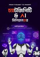 চ্যাট জিপিটি অ্যান্ড এ আই মিলিয়নেয়ার মেহেদী হাসান রিফাত Bangladesh (New)
