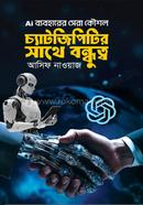 চ্যাটজিপিটির সাথে বন্ধুত্ব ড. নওয়াজ সোহেল Bangladesh (New)