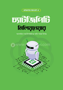 চ্যাটজিপিটি মিলিয়নেয়ার নিল ড্যাগর Bangladesh (New)