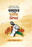 ছাত্রদের ওয়াজ শিক্ষা মুহাম্মদ আব্দুল্লাহ নোমান Bangladesh (New)
