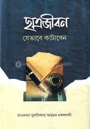 ছাত্রজীবন যেভাবে কাটাবেন মাওলানা যুলফিকার আহমদ নকশবন্দী Bangladesh (New)