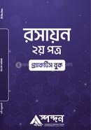 রসায়ন - ২য় পত্র স্পন্দন এডু এন্ড কনসালটেন্সি সম্পাদনা পরিষদ Bangladesh (New)