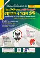 চট্টগ্রাম বিশ্ববিদ্যালয় প্রশ্নব্যাংক ও মডেল টেস্ট - D ইউনিট বিভাগ পরিবর্তন জয়কলি সম্পাদনা পরিষদ Bangladesh (New)