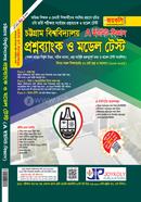 চট্টগ্রাম বিশ্ববিদ্যালয় প্রশ্নব্যাংক ও মডেল টেস্ট - A ইউনিট বিজ্ঞান জয়কলি সম্পাদনা পরিষদ Bangladesh (New)