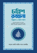 চল্লিশ রব্বানা শায়েখ কাজী আমীন আত তাফহীম Bangladesh (New)