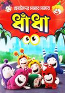ছোটোদের মজার মজার ধাঁধা গাজী প্রকাশনী Bangladesh (New)